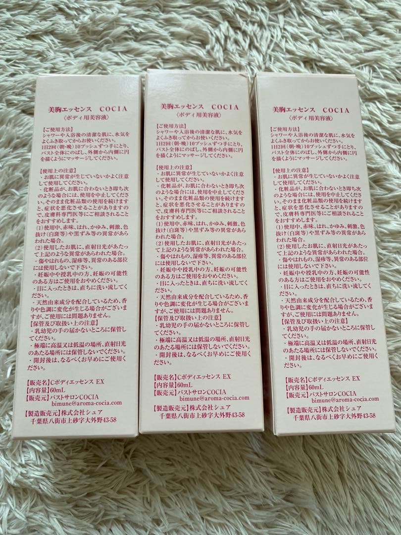 美胸エッセンス　EX　COCIA コキア　60ml×3 本