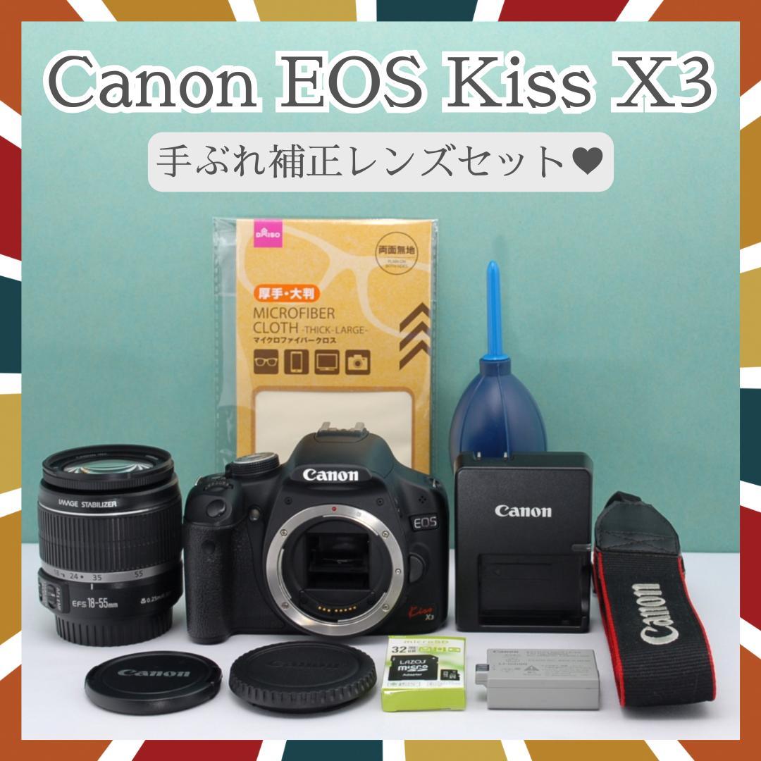 ☘️手ぶれ補正レンズ✨ Canon Kiss X3 一眼レフカメラ おまけ多数