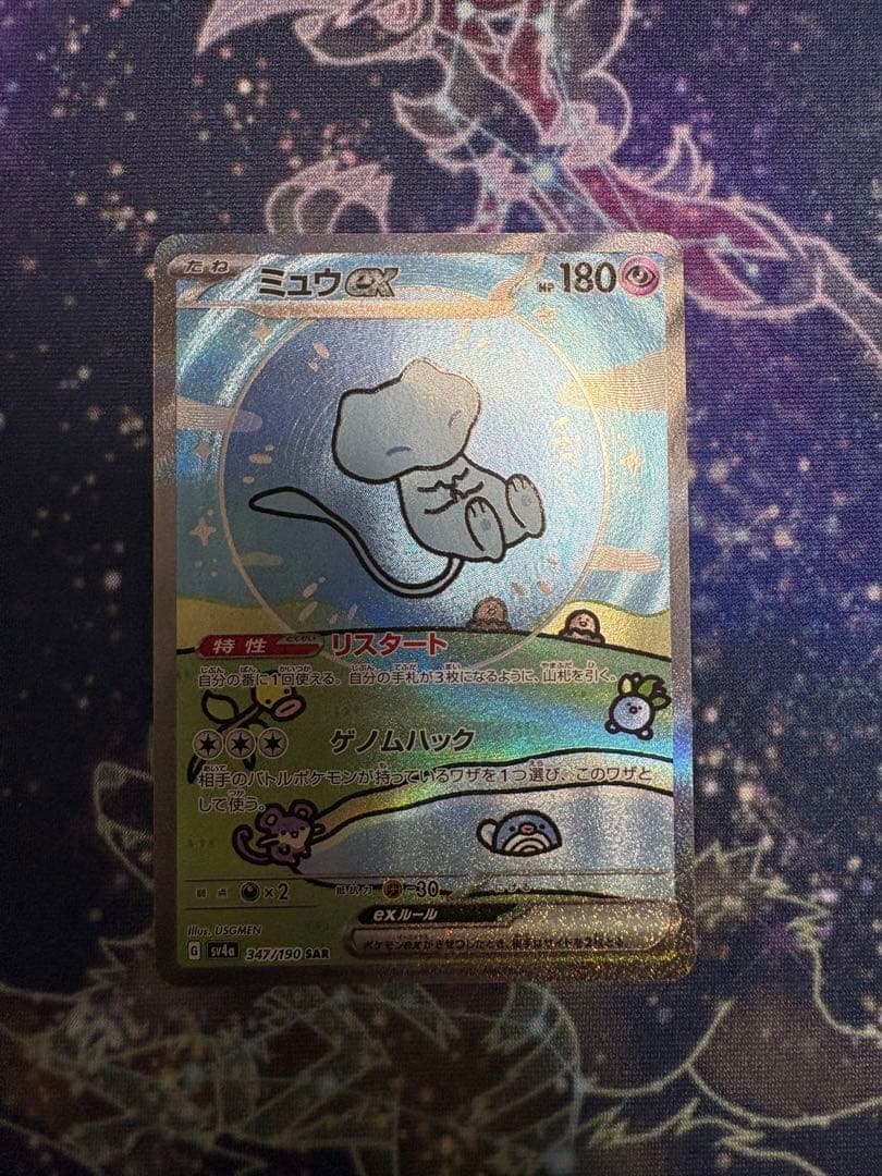 ポケモンカード sv4a 347/190 ミュウex SAR
