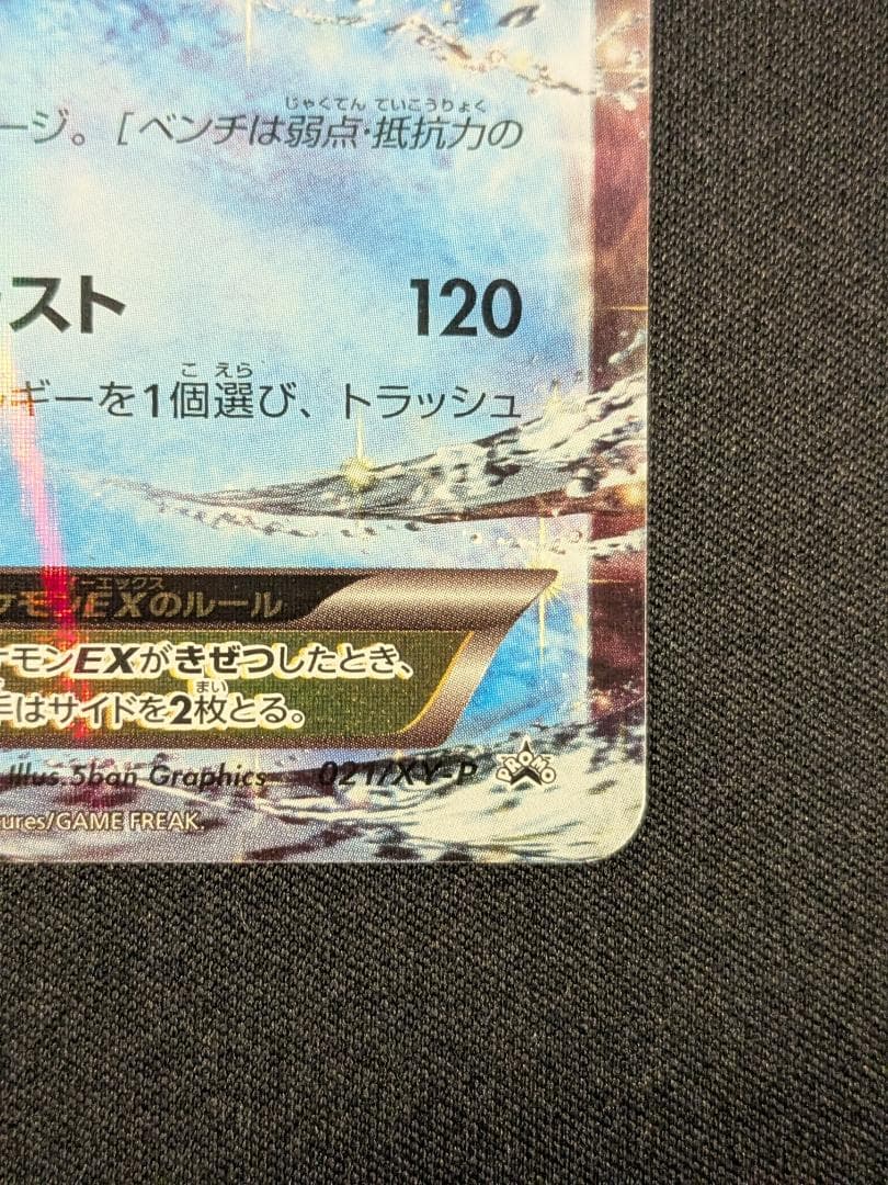 ゲッコウガEX PROMO 021/XY-P ポケモンカード ジム プロモ