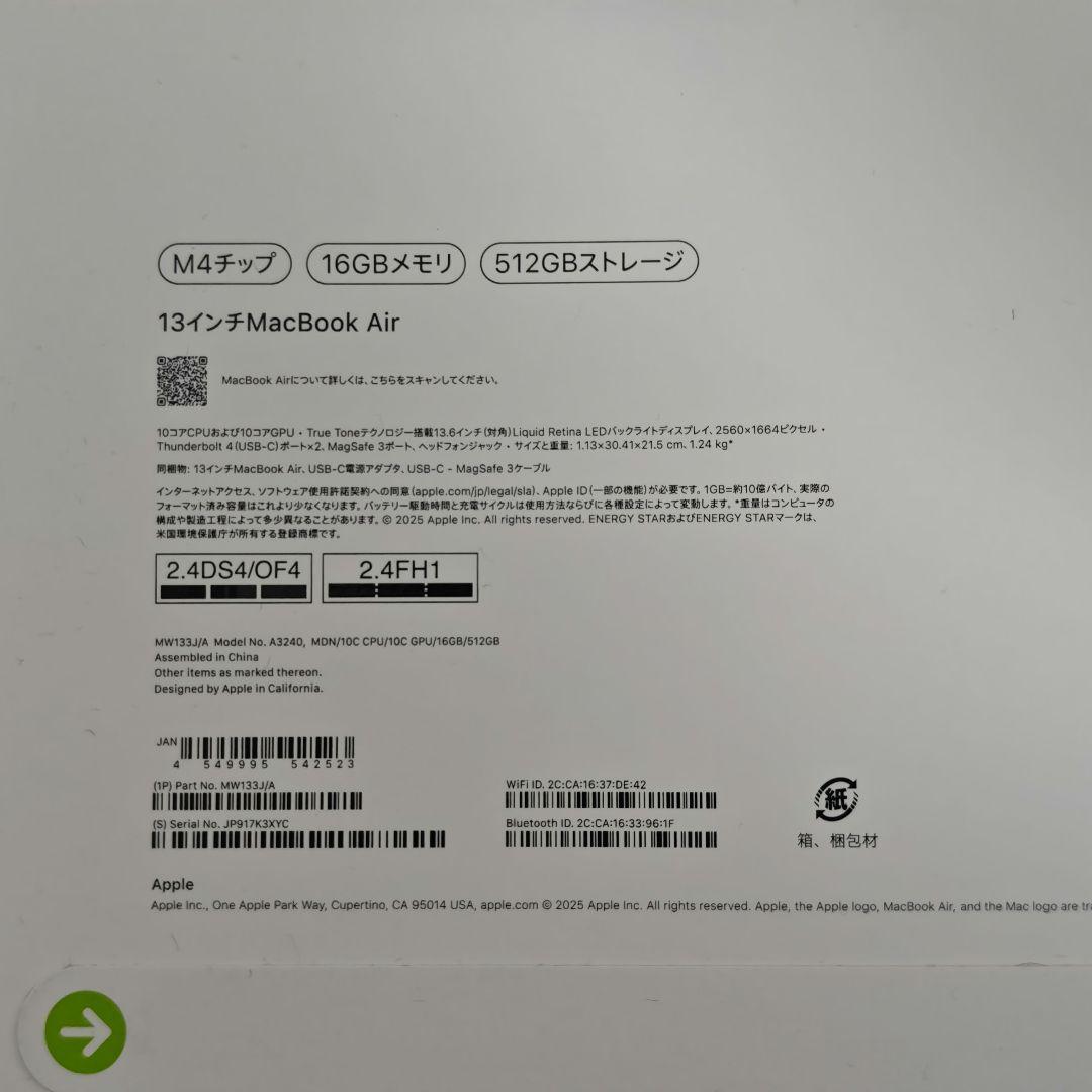 【ほぼ未使用】MacBook Air M4 13インチ 16GB 512GB