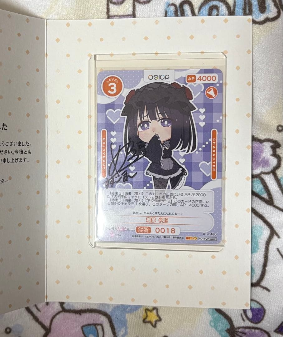OSICA その着せ替え人形は恋をする 直筆サインカード　海夢（雫）
