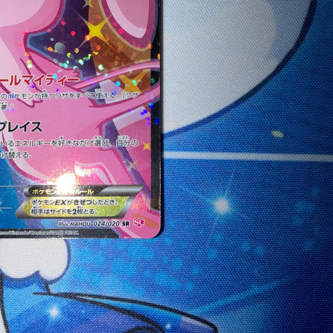 ダ*マ様 ミュウEX SR SC シャイニーコレクション 024/020