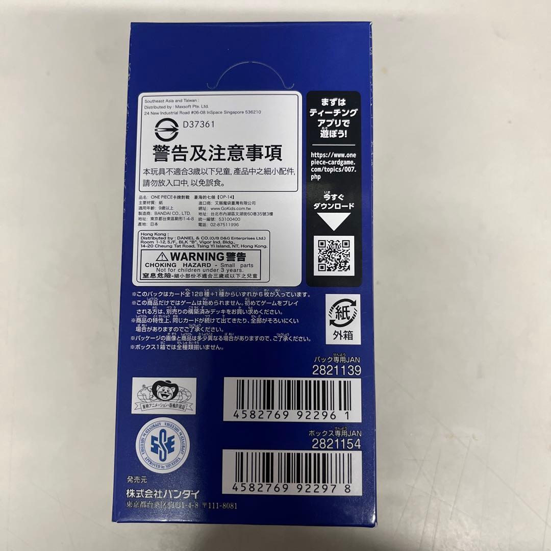 【テープ付き】OP-14「蒼海の七傑」の1BOXです。