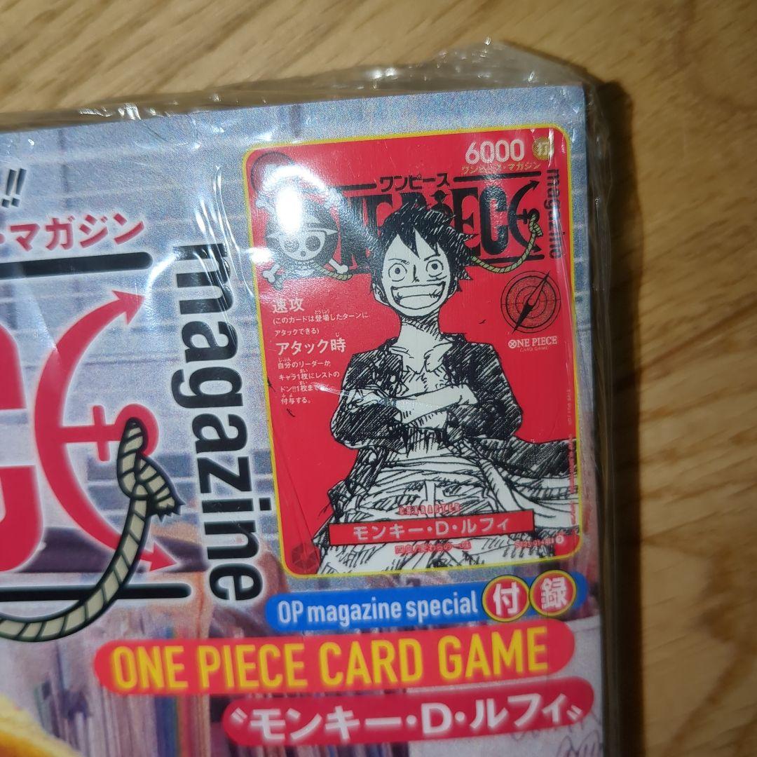 ONE PIECE 2023年特集号　ワンピースマガジン20号
