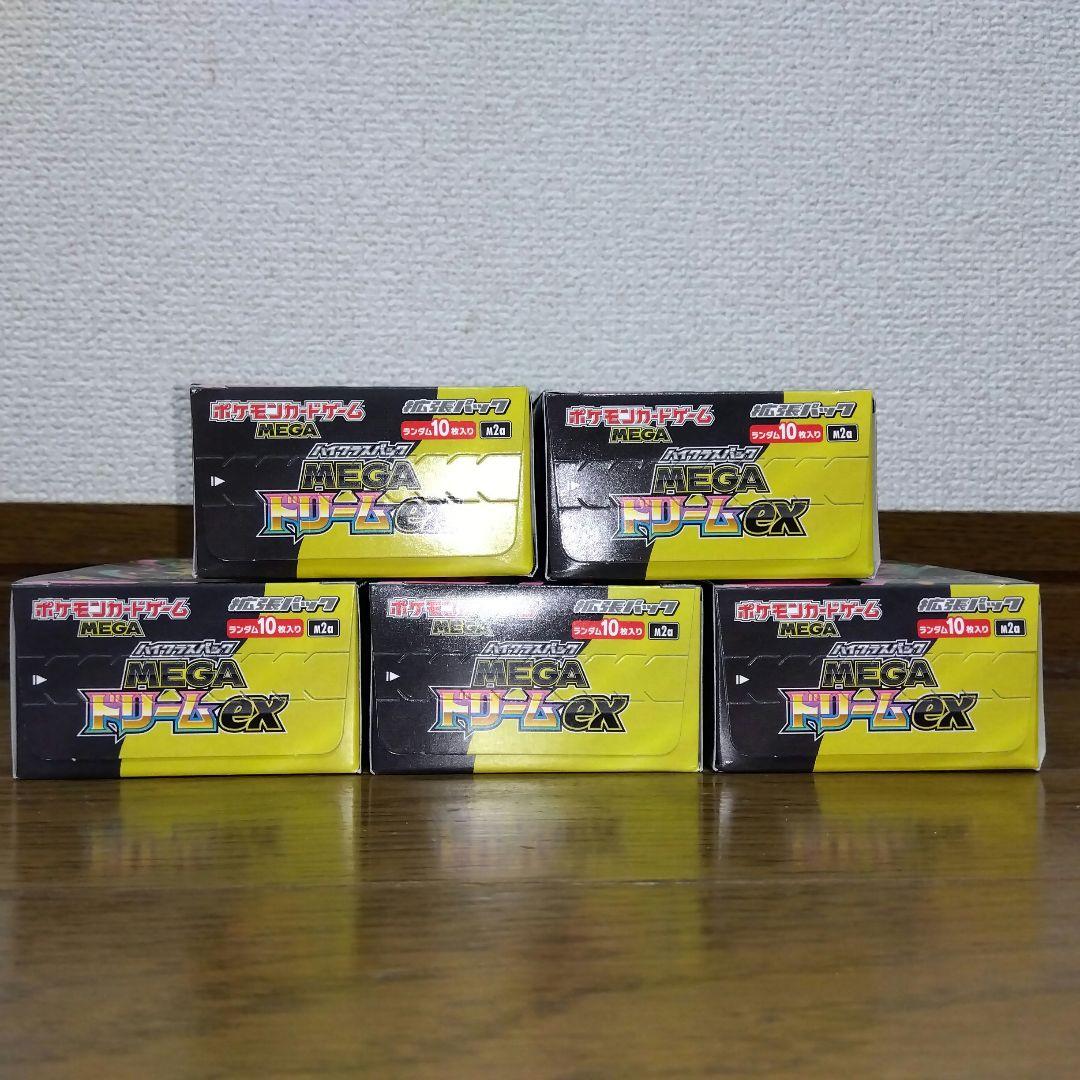 ポケモンカード　MEGAドリームEX　シュリンクなし　計5ボックス
