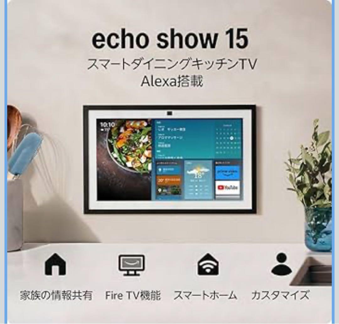 echo show 15 スマートダイニングキッチンTV