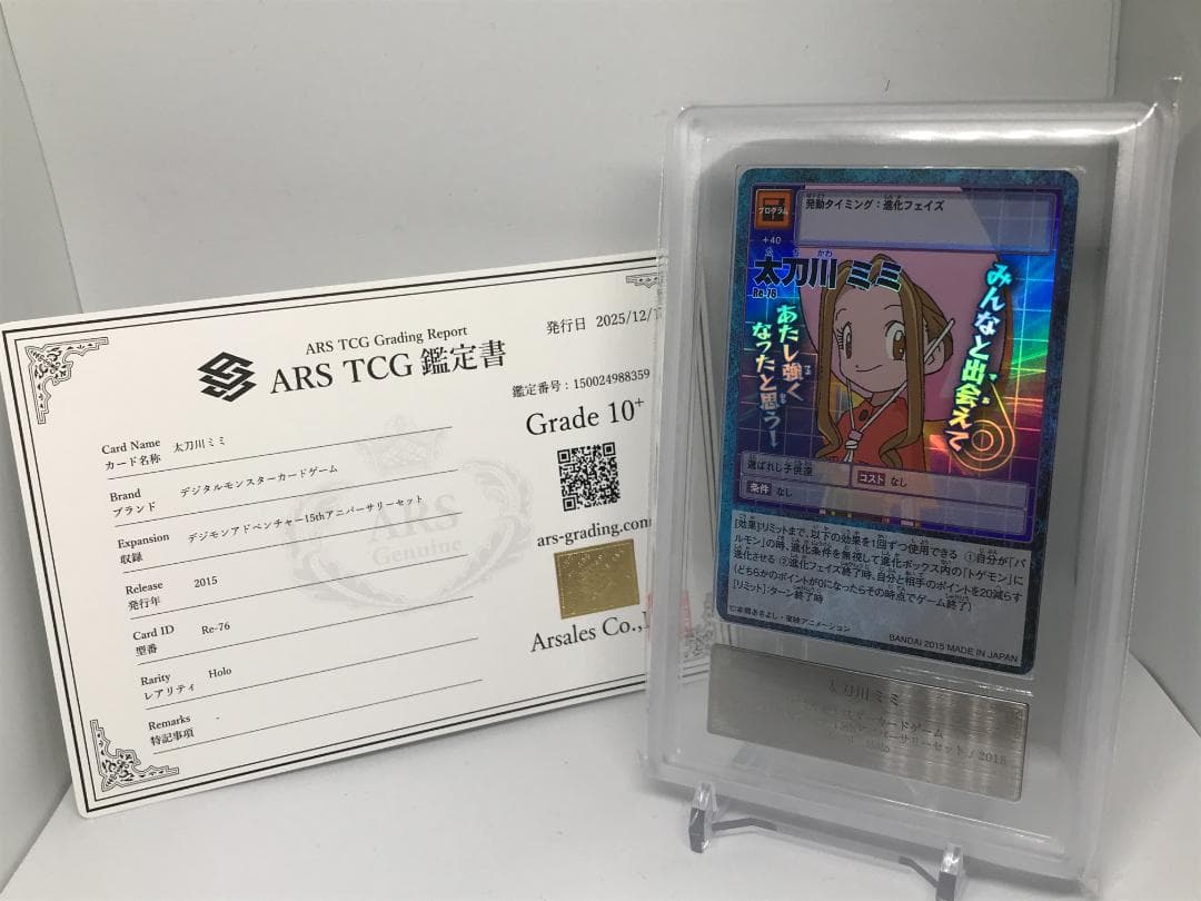 【ARS10+】太刀川 ミミ(Re-76) 【旧デジモンカード/鑑定品】