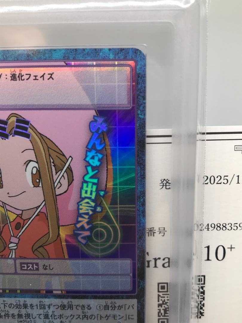 【ARS10+】太刀川 ミミ(Re-76) 【旧デジモンカード/鑑定品】