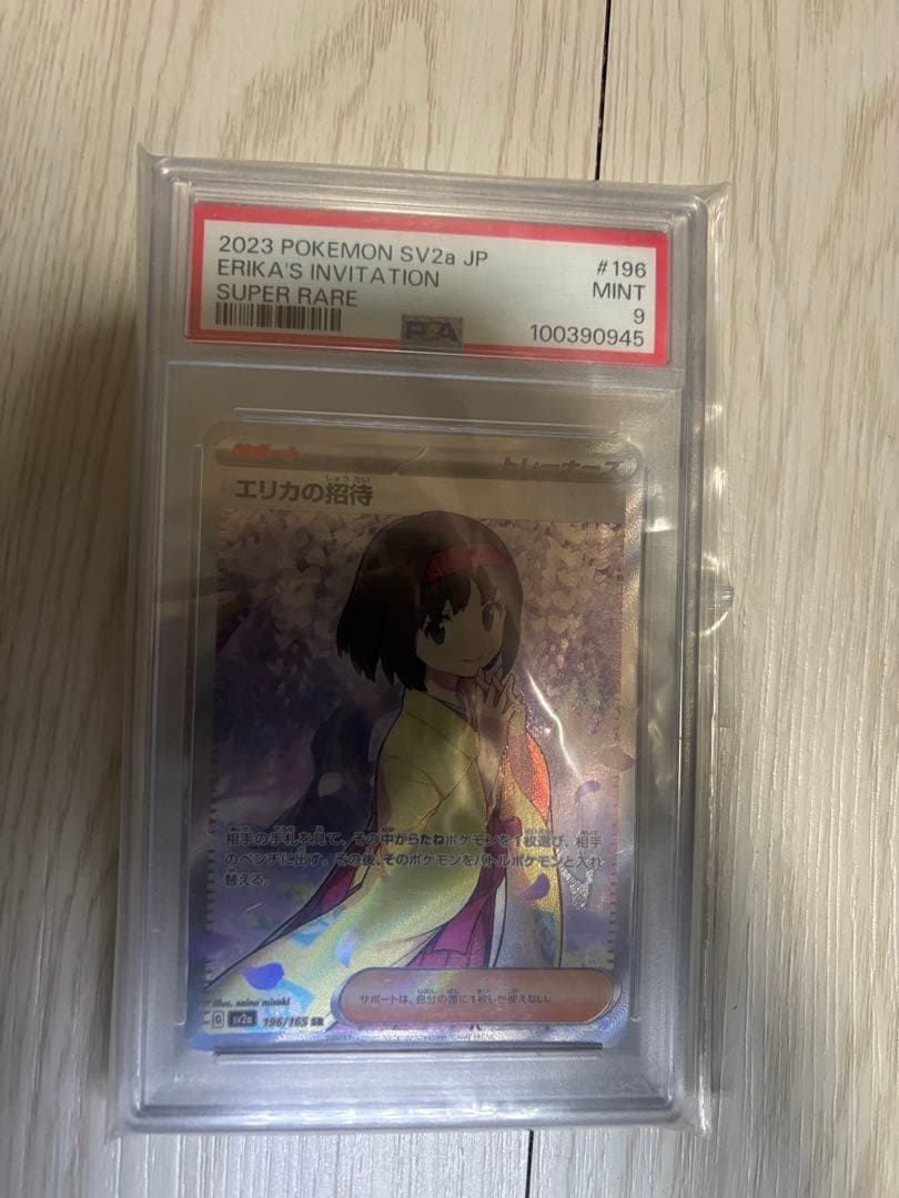 ポケモンカードセット psa9✖️10 引退品