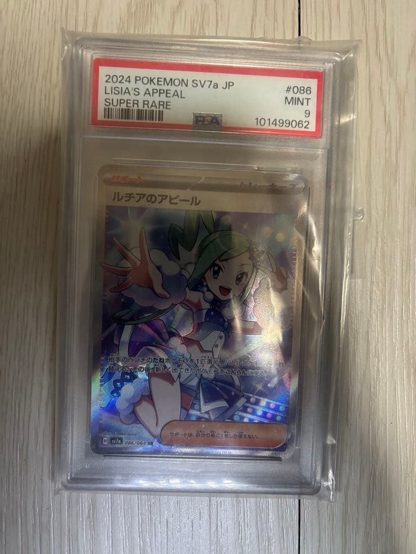 ポケモンカードセット psa9✖️10 引退品