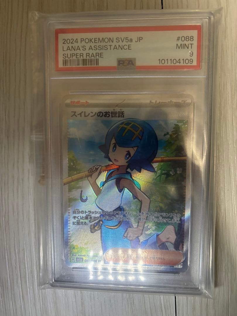 ポケモンカードセット psa9✖️10 引退品