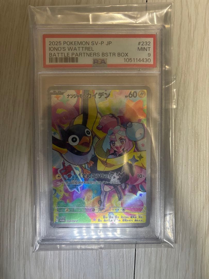 ポケモンカードセット psa9✖️10 引退品
