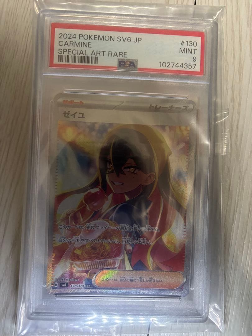 ポケモンカードセット psa9✖️10 引退品
