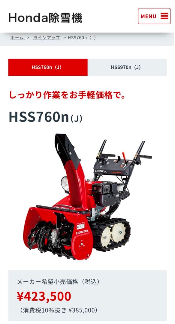 Honda HSS760n 除雪機　秋田　近場のみ配達可　直接受け取り2万円引き
