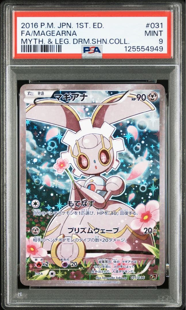 【 PSA9】マギアナ　1ED CP5 XY 伝説ドリームキラコレクション