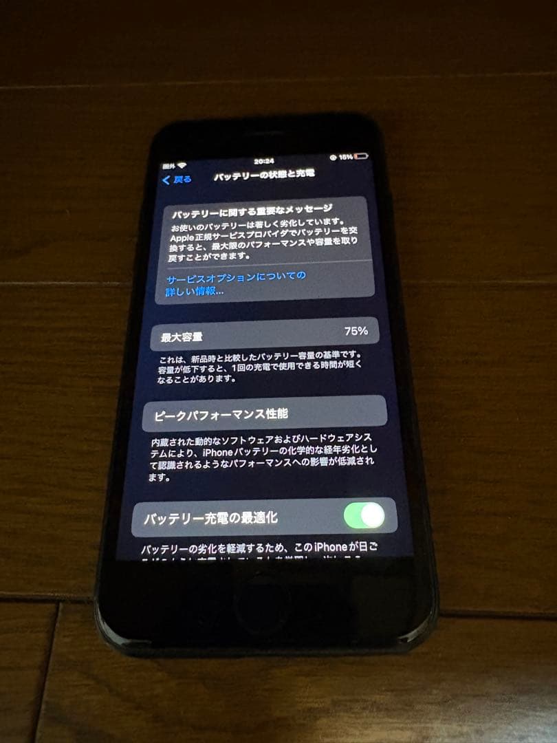 iPhone SE（第2世代）