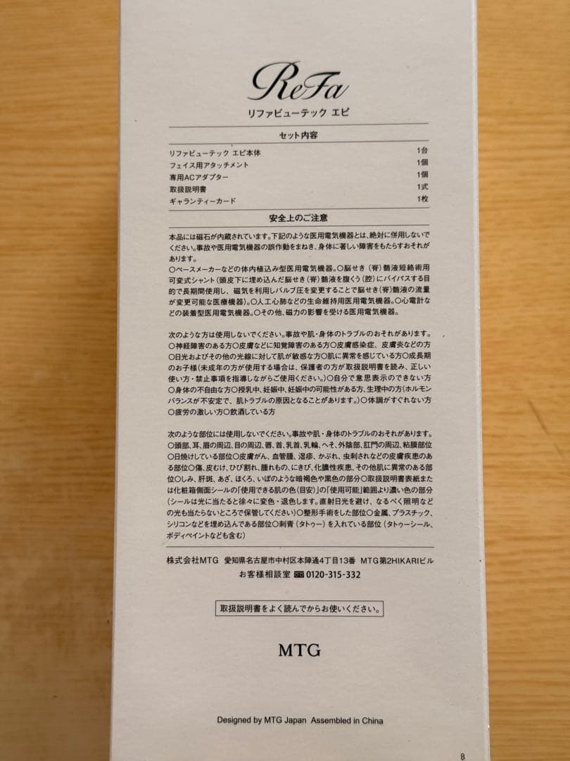 【新品未使用】リファ ビューテック エピ(脱毛器)