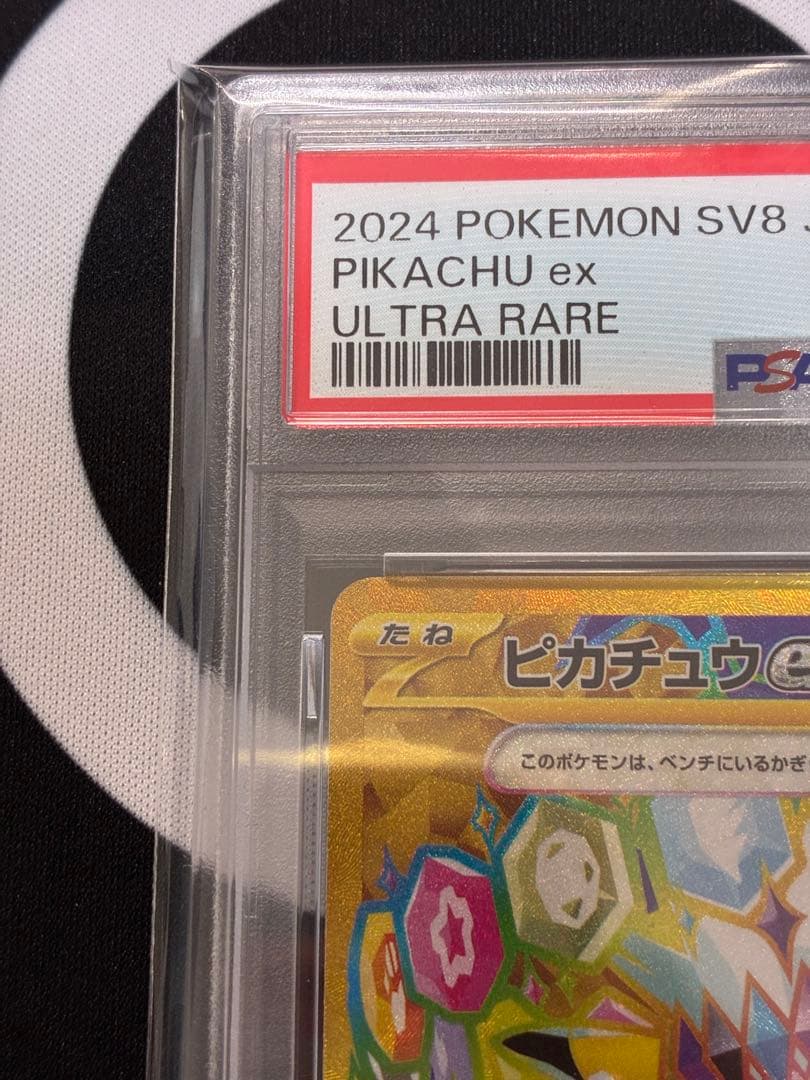 【PSA10】ピカチュウex UR SV8 超電ブレイカー 136/106