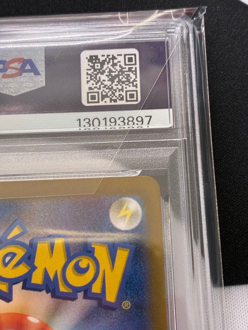 【PSA10】ピカチュウex UR SV8 超電ブレイカー 136/106