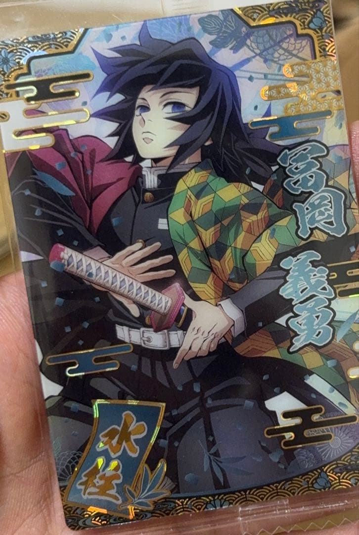 鬼滅の刃 ウエハース9 冨岡義勇 SR ウエハースカード