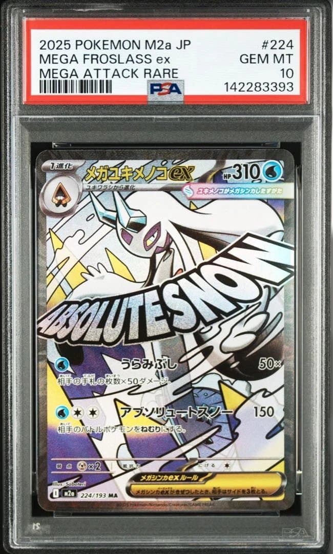 【 PSA10】【10連番】メガリザードンMA メガゲンガーMA メガカイリュー