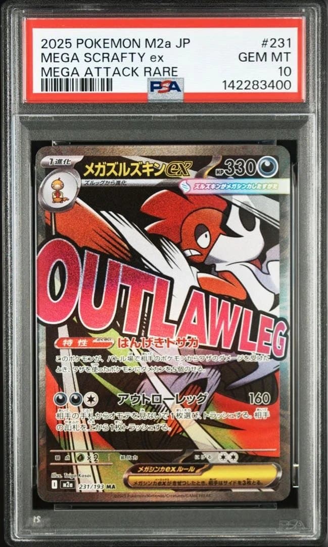 【 PSA10】【10連番】メガリザードンMA メガゲンガーMA メガカイリュー