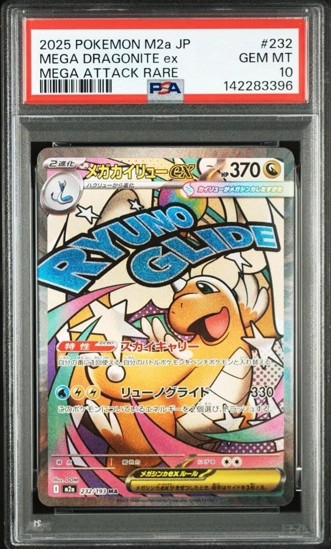 【 PSA10】【10連番】メガリザードンMA メガゲンガーMA メガカイリュー