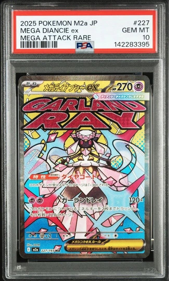 【 PSA10】【10連番】メガリザードンMA メガゲンガーMA メガカイリュー