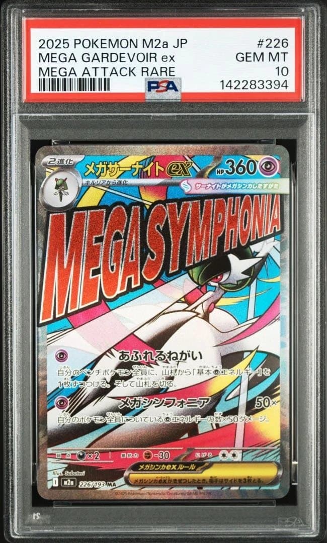 【 PSA10】【10連番】メガリザードンMA メガゲンガーMA メガカイリュー