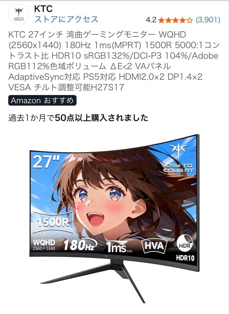 27インチ 2K WQHD 曲面モニター 180Hz 使用期間1年未満