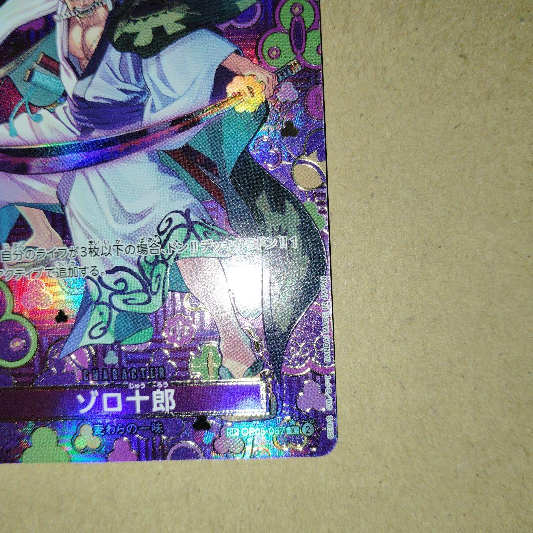 ワンピースカード　ゾロ十郎 SPスペシャルカード