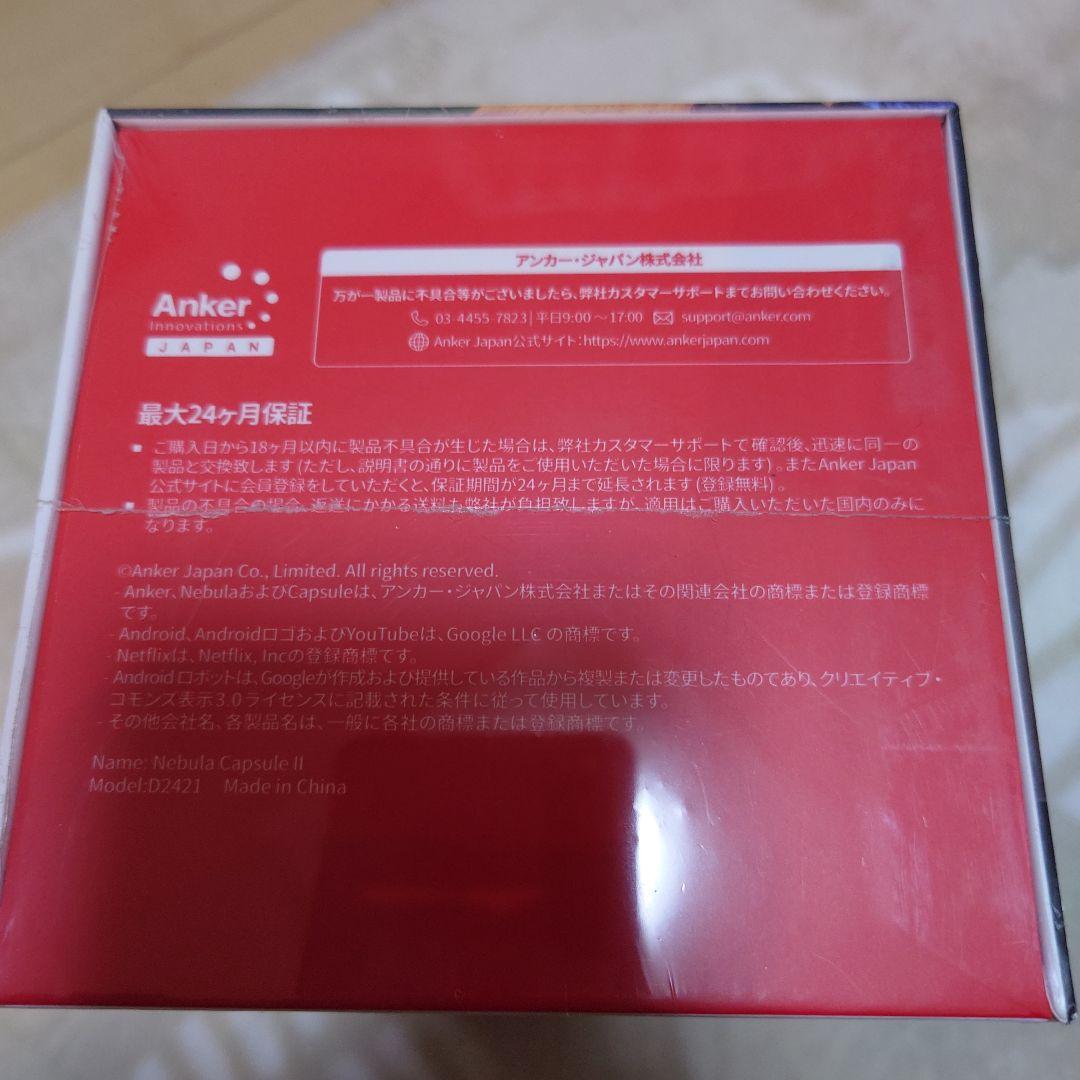 Nebula Capsule II プロジェクター