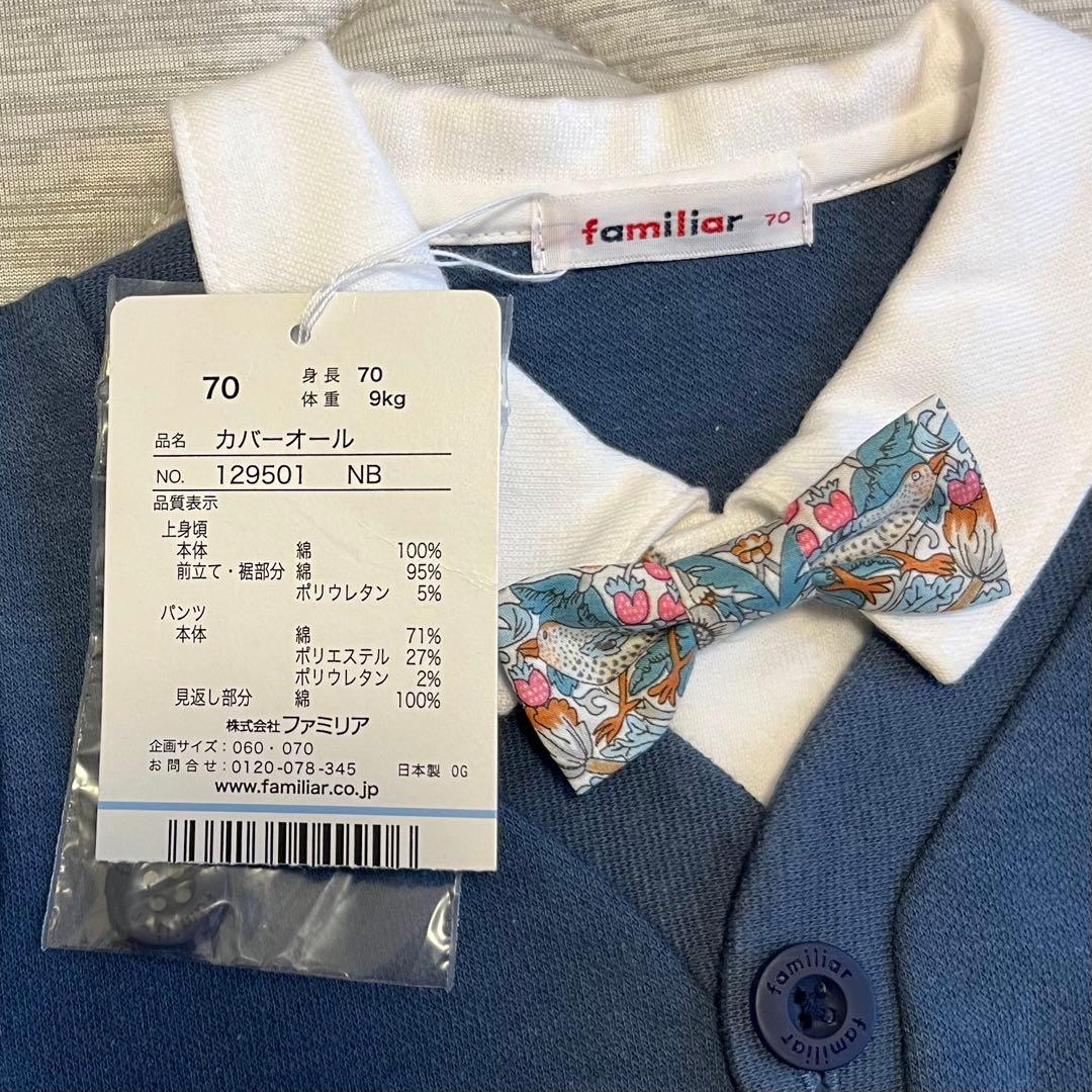 【新品未使用】familiar ファミリア カバーオール 70 秋冬〜春