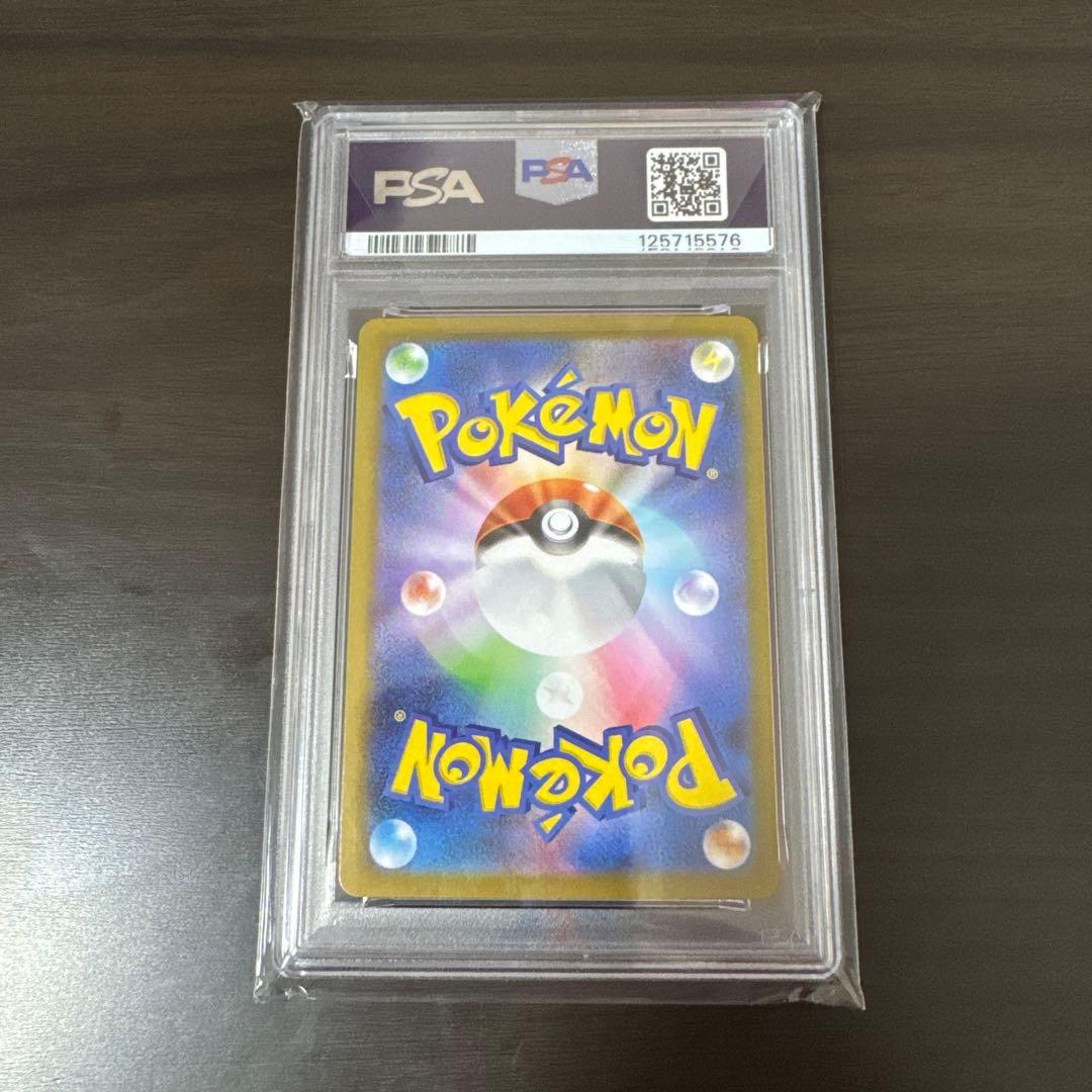 キュレムex SAR PSA10