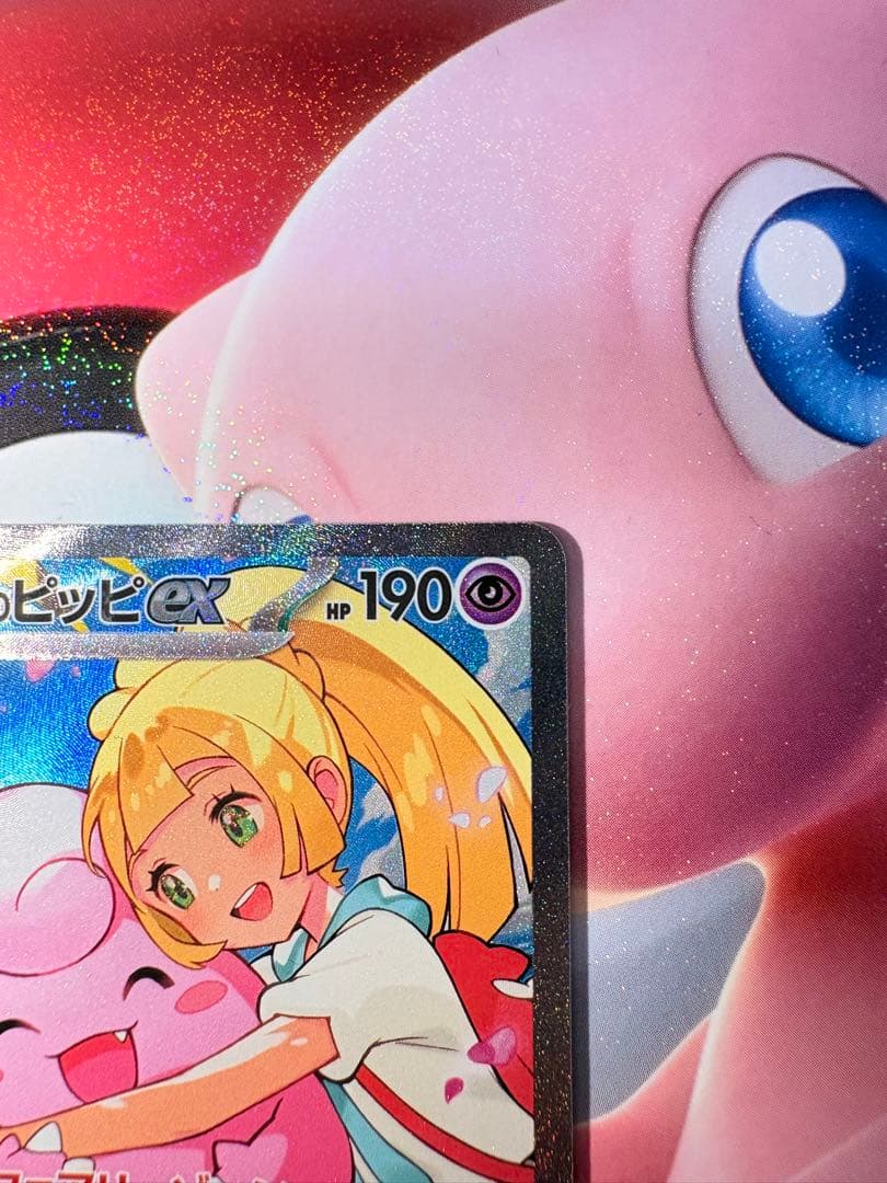 サ*タ様 リーリエのピッピ SAR MC 765/742