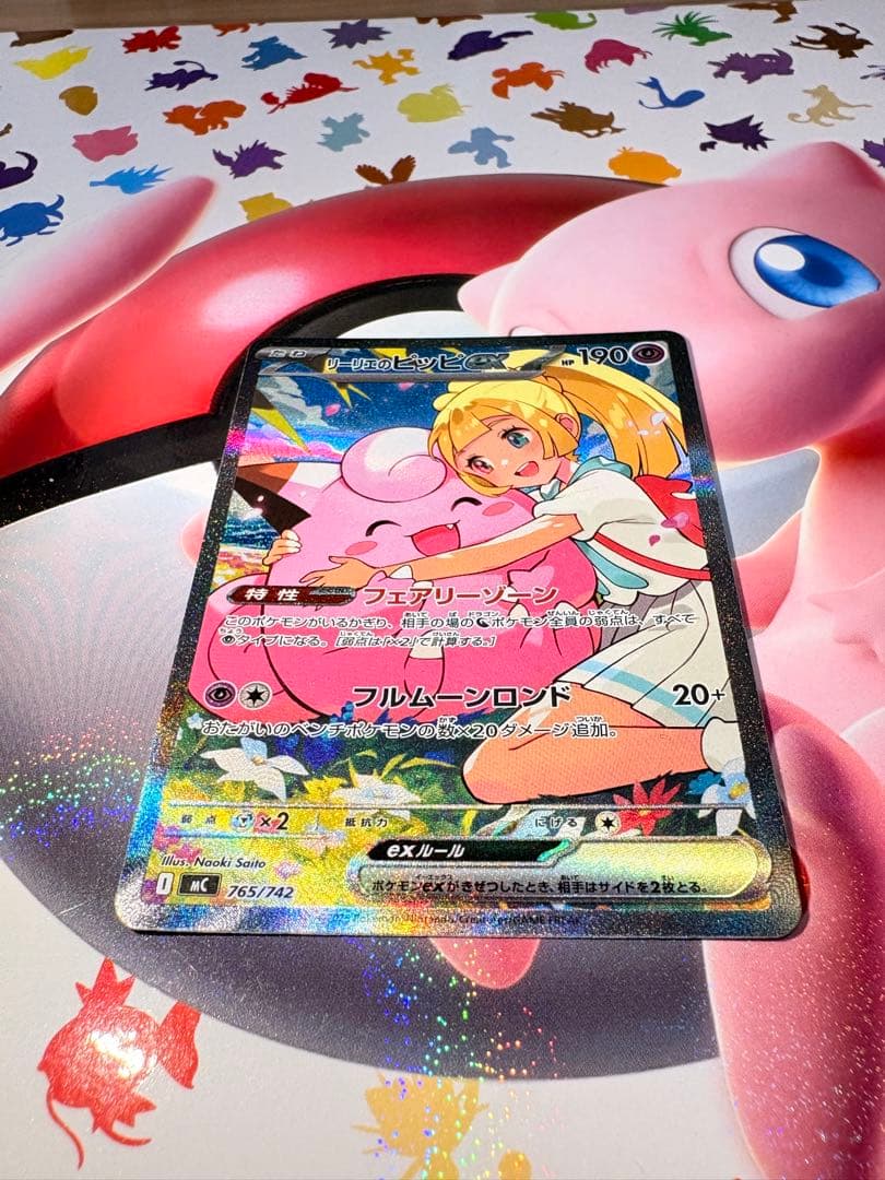 サ*タ様 リーリエのピッピ SAR MC 765/742