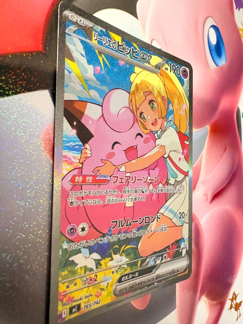 サ*タ様 リーリエのピッピ SAR MC 765/742