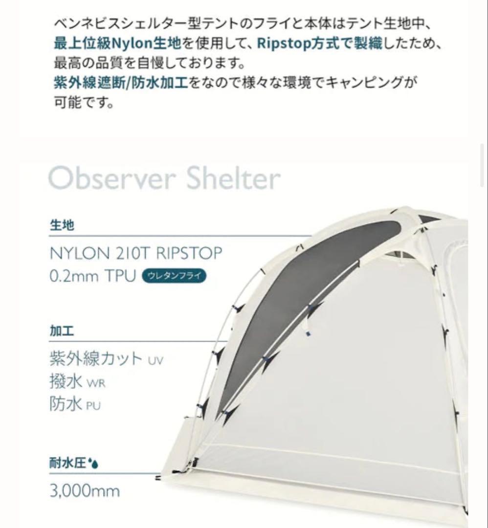 【美品】BEN NEVIS ベンネヴィス　オブザーバーシェルター アイボリー