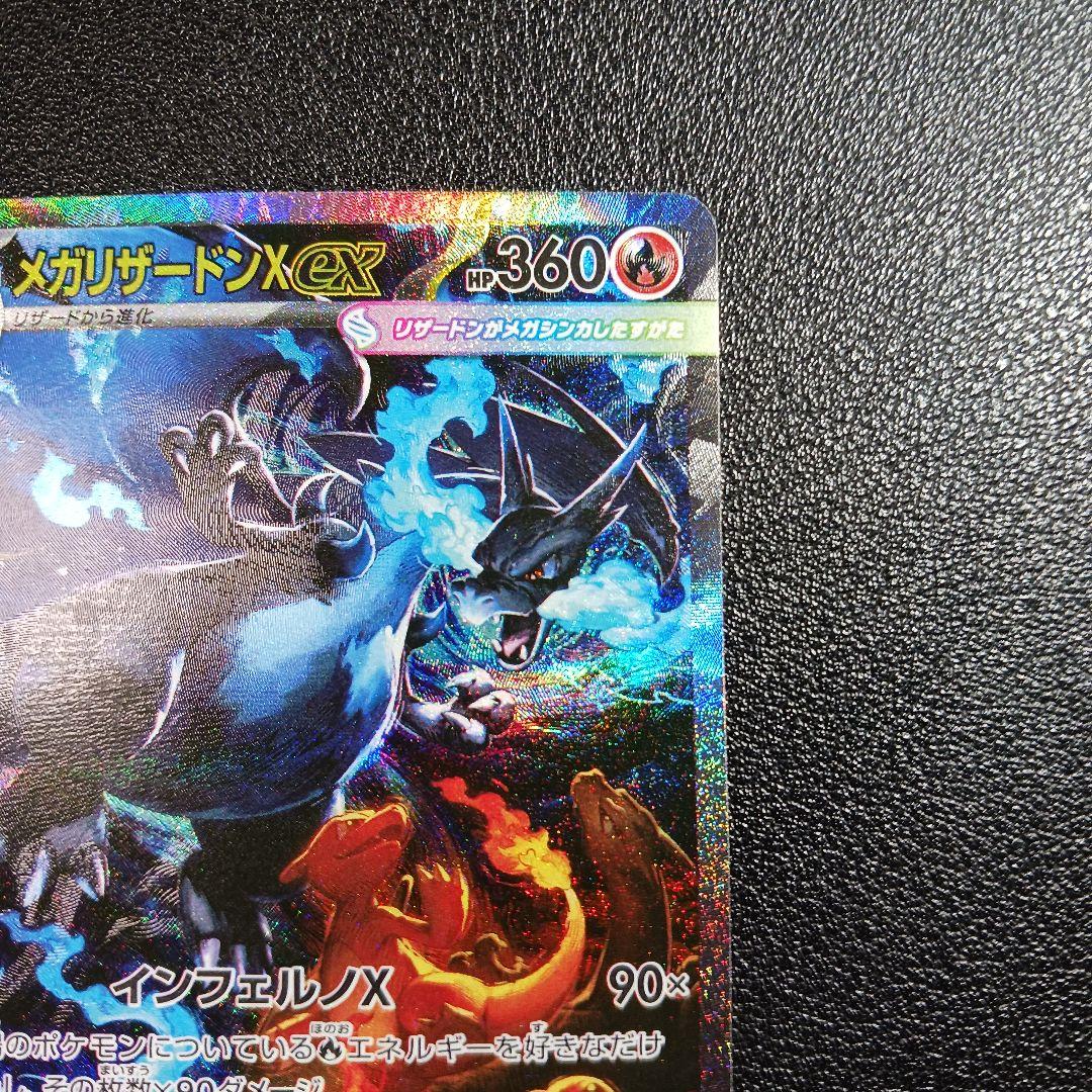 メガリザードンXex SAR インフェルノX メガリザードンex SAR