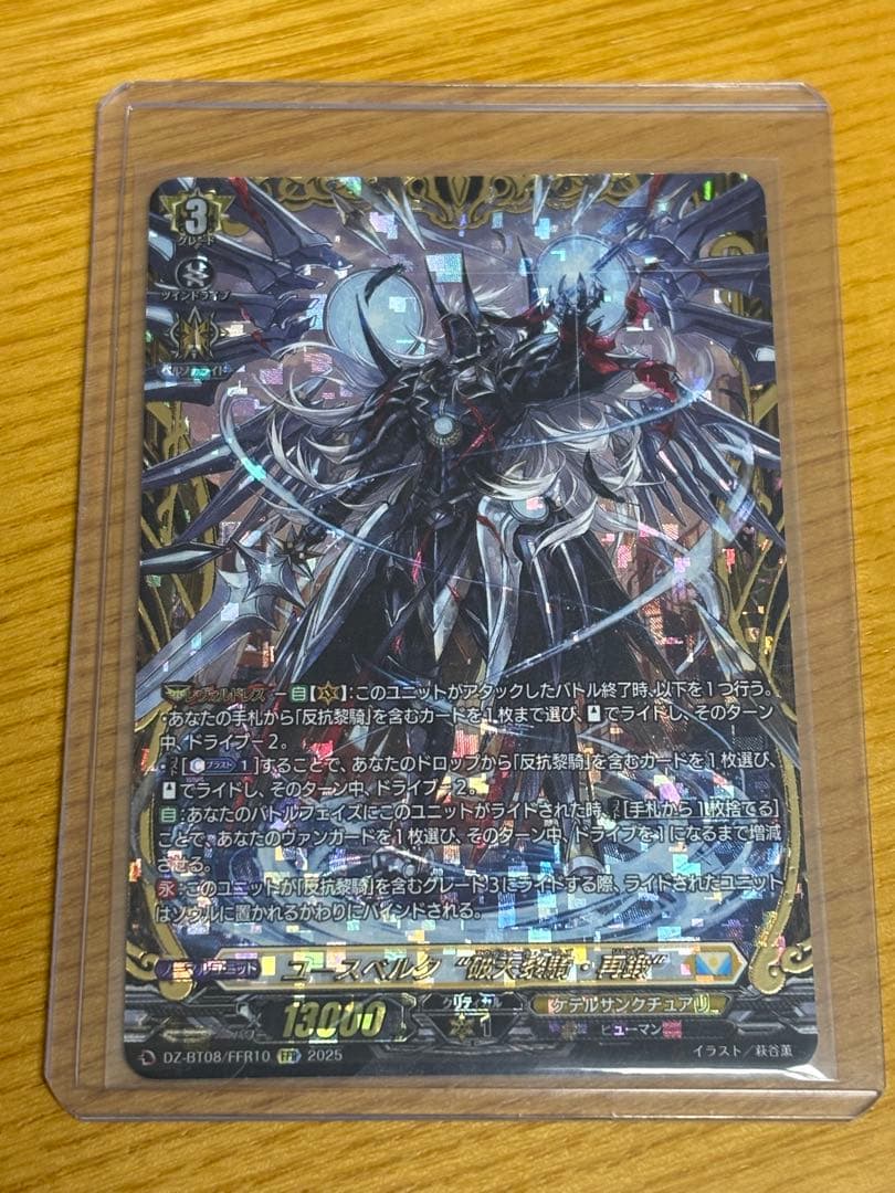 ユースベルク 破天黎騎・再鍛 FFR ヴァンガードさん