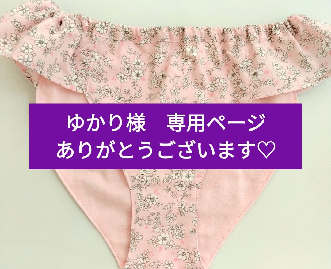 ゆかりページ　ありがとうございます♡