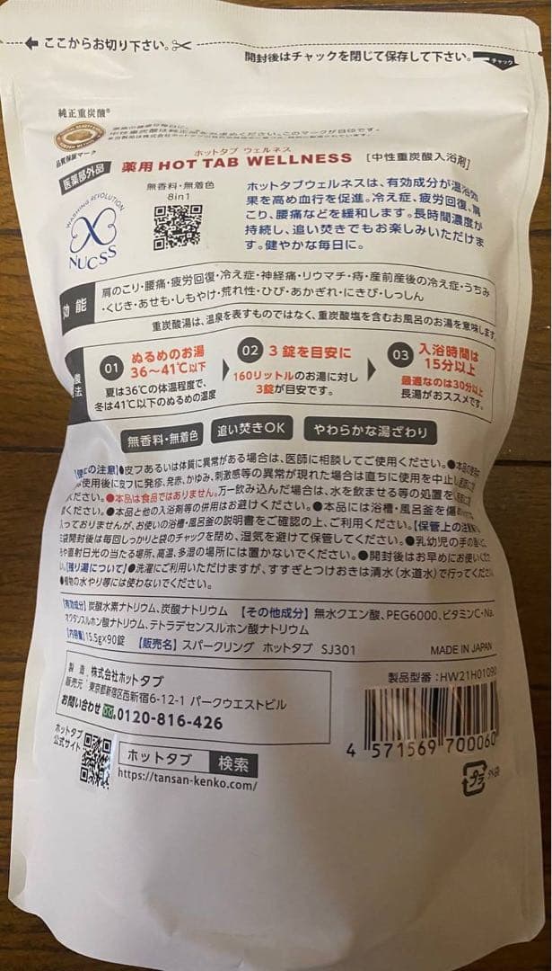 ⭐︎薬用HOTTAB WELLNESSホットタブウェルネス　中性重炭酸入浴剤 2点
