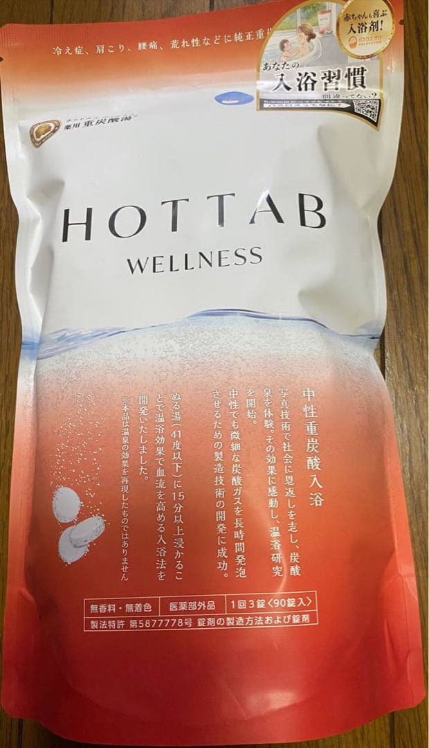 ⭐︎薬用HOTTAB WELLNESSホットタブウェルネス　中性重炭酸入浴剤 2点