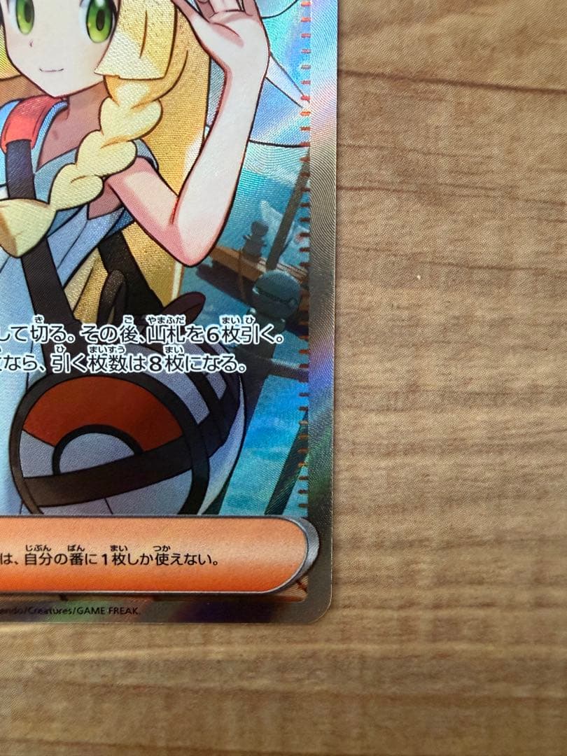 ポケモンカード リーリエの決心 セット二枚売り