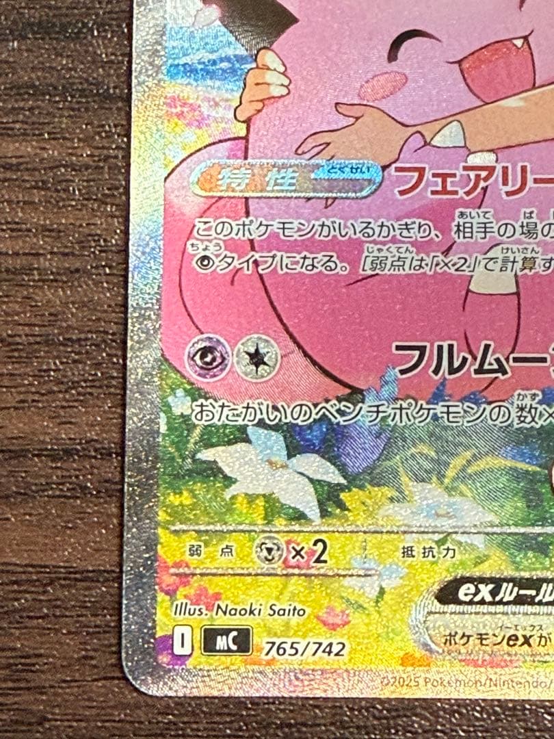 リーリエのピッピ　スタートデッキ100