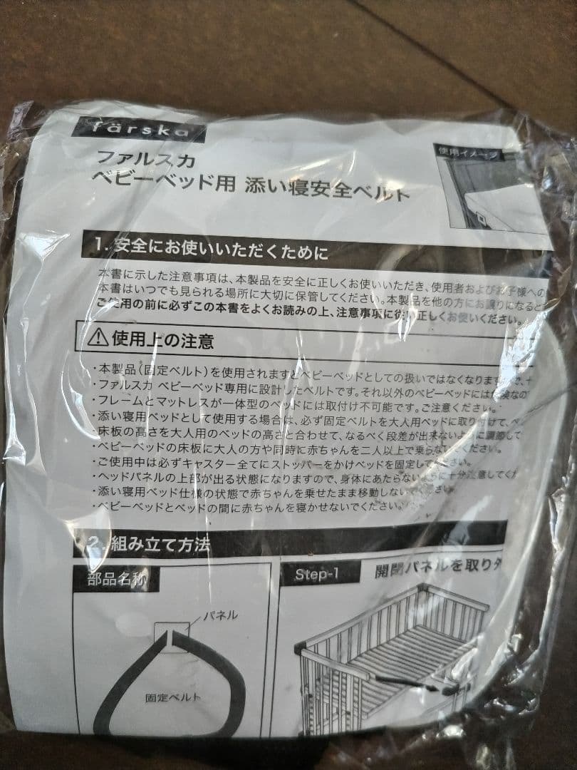 farska:ベッドサイドベッド03＋安全ベルト＋取扱説明書