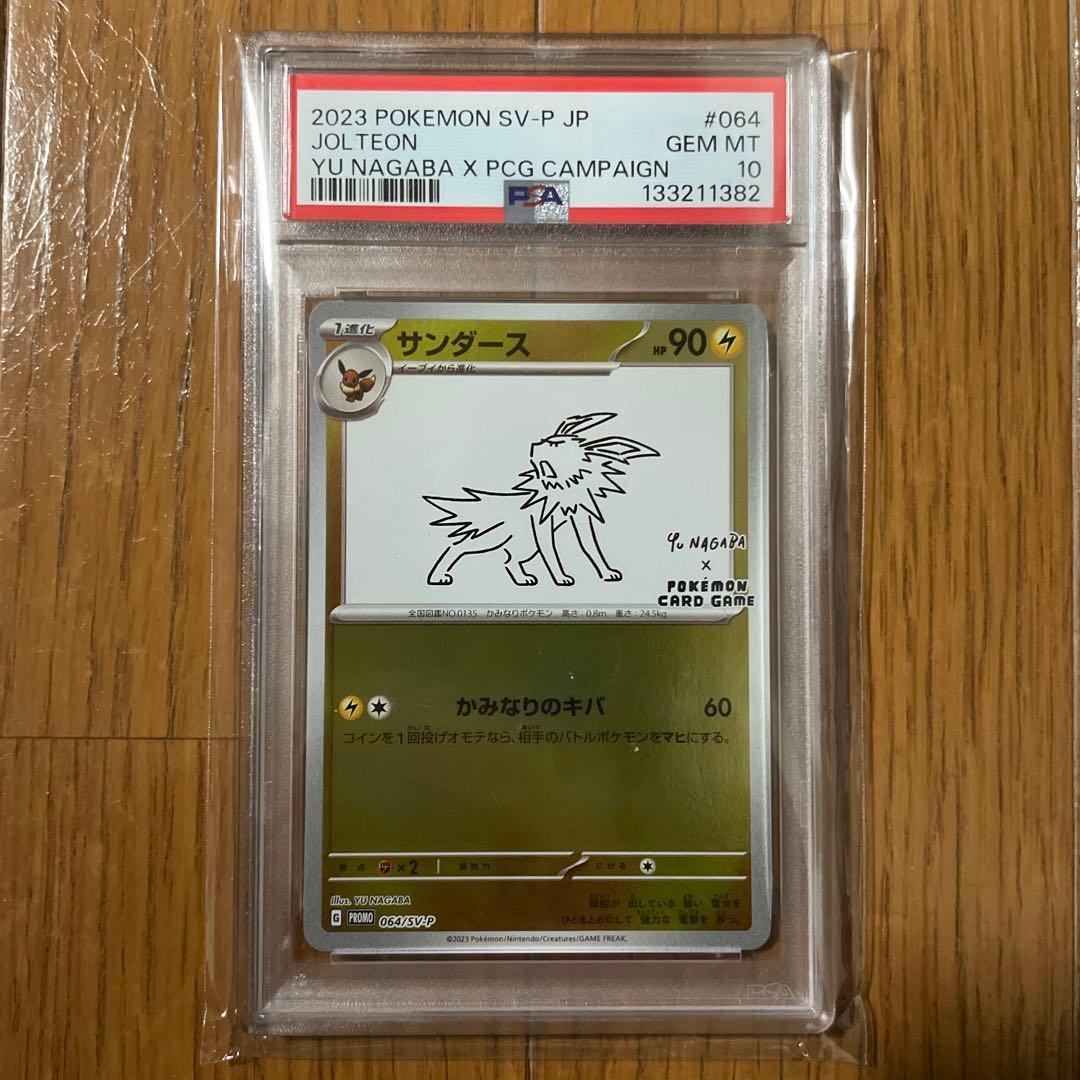 【psa10】長場雄 サンダース プロモNAGABA YU