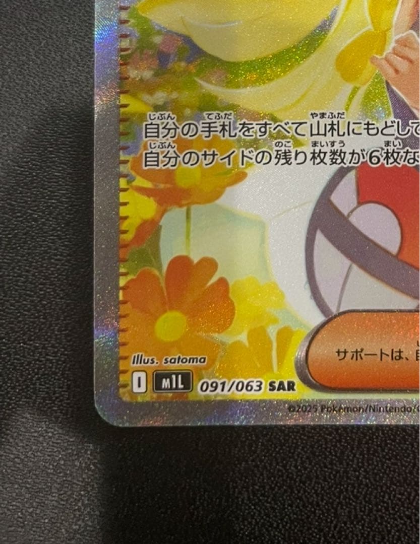 【美品】 リーリエの決心 SAR 091/063 M1L メガブレイブ