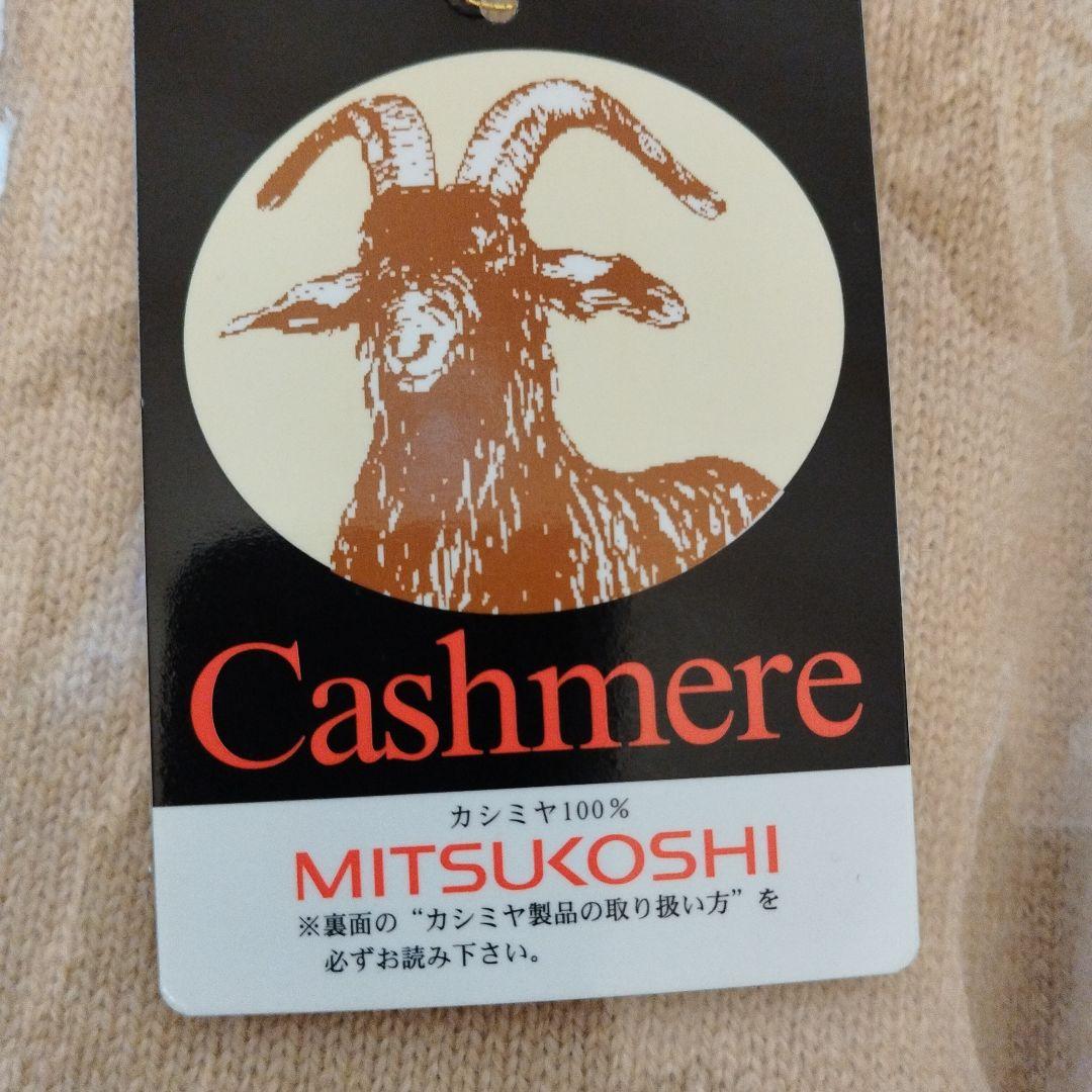 MITSUKOSHI カシミヤ 100%ズボン下 L